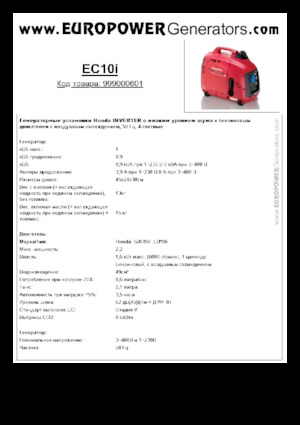 Бензинови генератори Europower EU10i