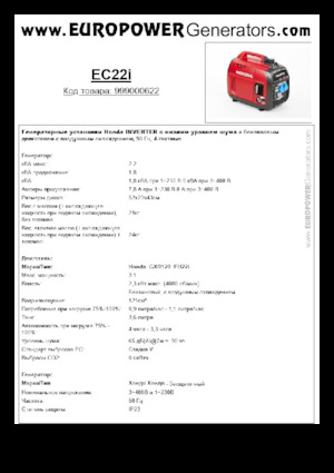Бензинови генератори Europower EU22i