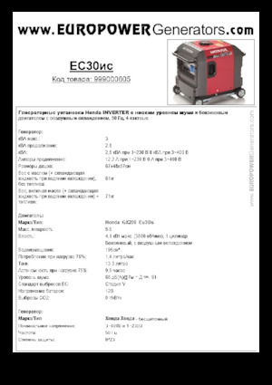 Бензинови генератори Europower EU30is
