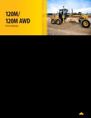 Грейдери Caterpillar 120M AWD