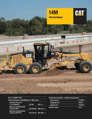 Грейдери Caterpillar 14M