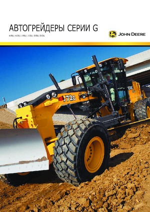 Грейдери John Deere Construction 672G