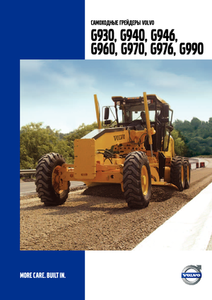 Грейдери Volvo G976