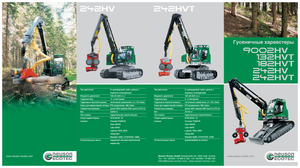 Колесни харвестъри Neuson-Ecotec 242 HV