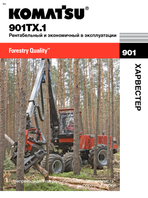 Колесни харвестъри Komatsu 901 TX