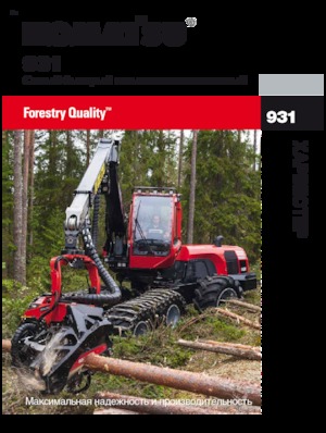 Колесни харвестъри Komatsu 931