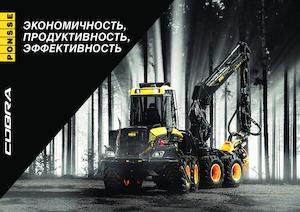 Колесни харвестъри Ponsse Cobra