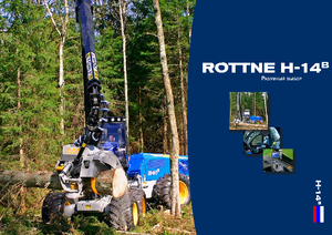 Колесни харвестъри Rottne H 14 B