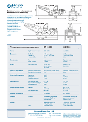 Колесни харвестъри Sampo Rosenlew SR 1046 X