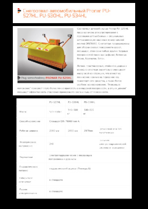 Магистрални снегорини Pronar PU-S30HL 