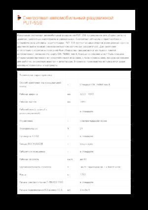 Магистрални снегорини Pronar PUT-S58