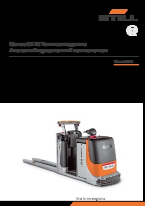 Машини за събиране на поръчки Still iGo neo CX 20