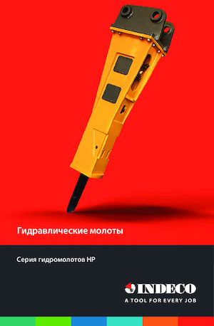 Хидравлични чукове INDECO HP 400 FS