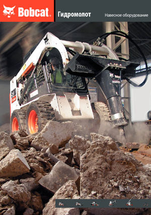 Хидравлични чукове Bobcat HB280