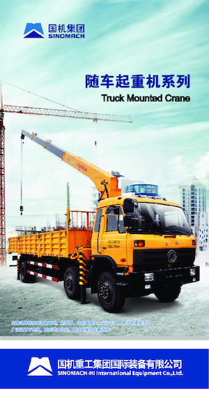 Хидравлични товарни кранове Sinomach SQ5 