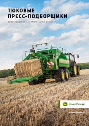 Големи квадратни преси + преси с висока плътност John Deere L624 