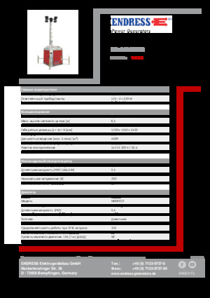 Светлинни кули Endress EFA 840 S4 320
