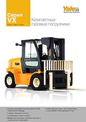 Челни мотокари, пропан-бутан Yale GLC70VX Value