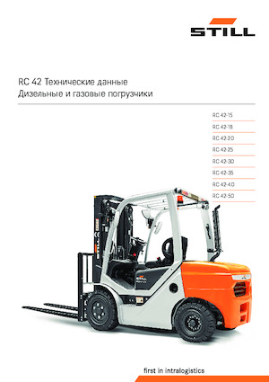 Челни мотокари, пропан-бутан Still RC 42-15