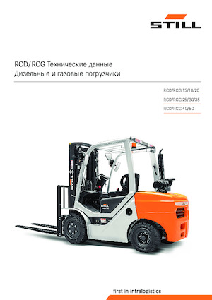 Челни мотокари, пропан-бутан Still RCG 35