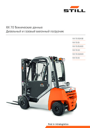 Челни мотокари, пропан-бутан Still RX 70-25 T/600 