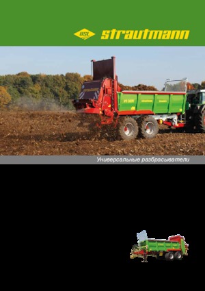 Разпръсквачи за оборска тор Strautmann VS 2005