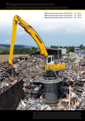 Щишки за ексаватори Liebherr EP 934 C Litronic