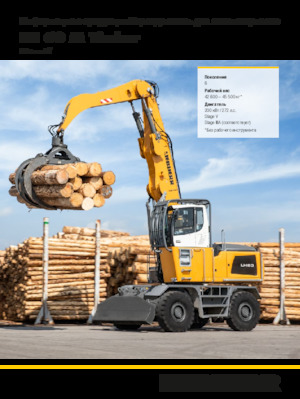 Щишки за ексаватори Liebherr LH 60 M Timber Litronic