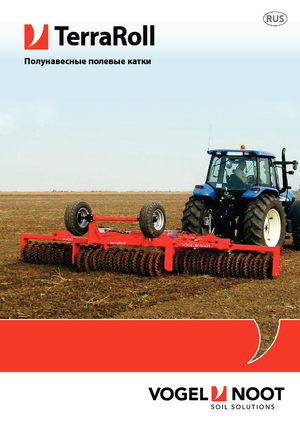 Ливадни и полеви валяци Vogel & Noot TerraRoll 850