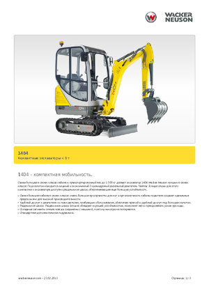 Мини екскаватори Neuson 1404