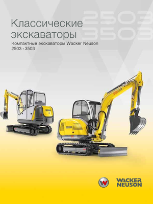 Мини екскаватори Wacker Neuson 3503
