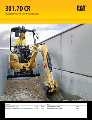 Мини екскаватори Caterpillar 301.7D CR