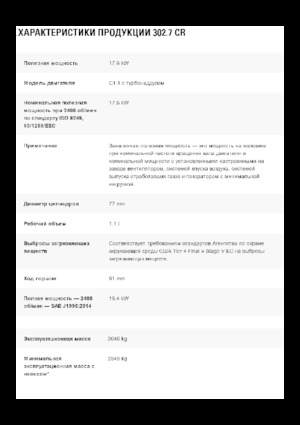 Мини екскаватори Caterpillar 302.7 CR