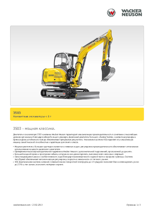 Мини екскаватори Neuson 3503