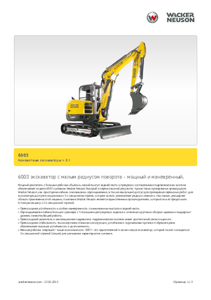 Мини екскаватори Wacker Neuson 6003