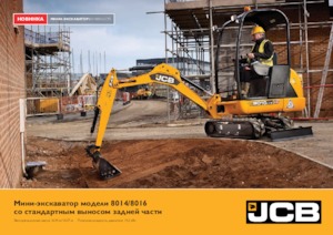 Мини екскаватори JCB 8014 CTS
