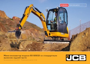 Мини екскаватори JCB 8018 CTS