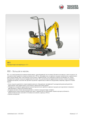 Мини екскаватори Neuson 803