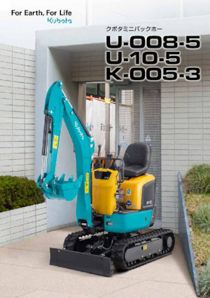 Мини екскаватори Kubota K005-3