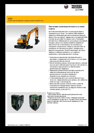 Мини екскаватори Wacker Neuson EZ53