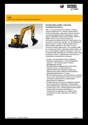 Верижни екскаватори Wacker Neuson EZ80