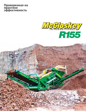 Мобилни скрининг инсталации (заводи) McCloskey R155