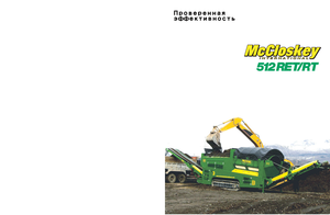 Мобилни пресевни инсталации (заводи) с барабан McCloskey 512RET