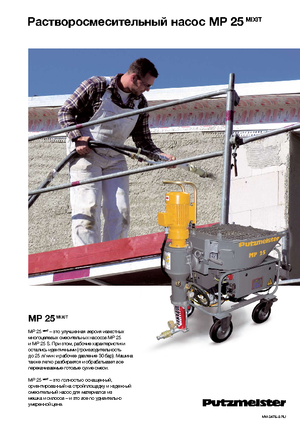 Смесителни помпи за хоросан Putzmeister MP 25 Mixit JP-WP/D5K