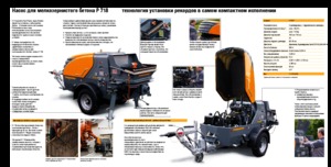 Стационарни бетонопомпи Putzmeister P 718 TD