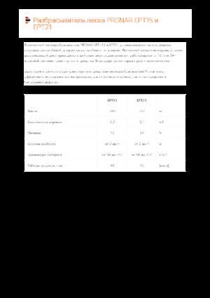 Монтирани разпределителни (разпръскващи) възли Pronar EPT 21