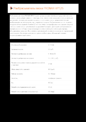 Монтирани разпределителни (разпръскващи) възли Pronar HPT 25
