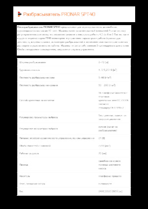 Монтирани разпределителни (разпръскващи) възли Pronar SPT 40 