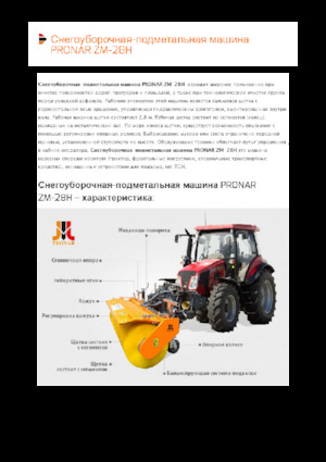 Монтирани машини за метене Pronar ZM 28H