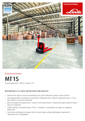 Пешеходна палетна количка Linde MT15